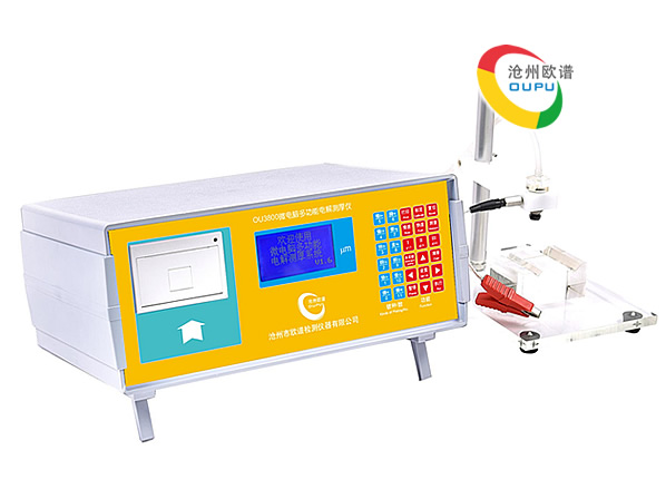 葵青區(qū)OU3800型電解測(cè)厚儀